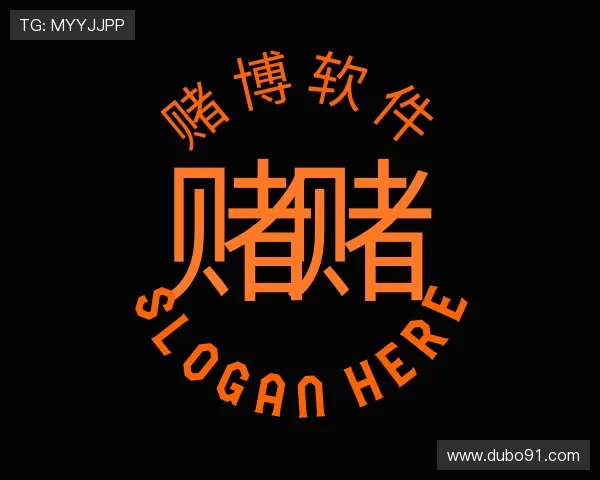 访谈赌博软件
